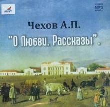 Антон Чехов - О любви. Рассказы (CDmp3) Антон Чехов - О любви. Рассказы (CDmp3)