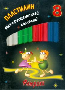 Пластилин восковой Флюрики 8 цветов (280035Н) Пластилин восковой Флюрики 8 цветов (280035Н)