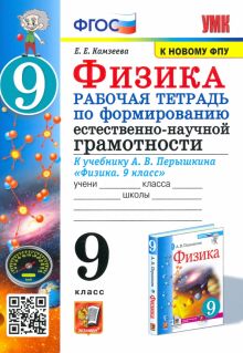 Гдз и решебник Физика 10 класс Пурышева, Важеевская - Рабочая тетрадь