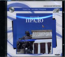 Музей Прадо (CDpc) Музей Прадо (CDpc)