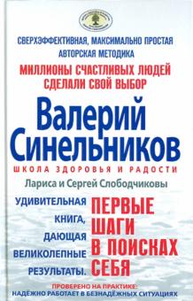 Первые шаги в поисках себя