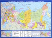 Карта Российская Федерация. Федеративное устройство