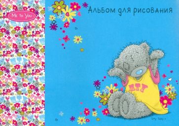 Альбом для рисования "Me to you" 24 листа (55195) Альбом для рисования "Me to you" 24 листа (55195)