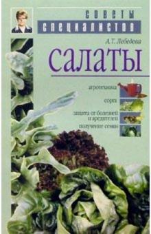 Салаты