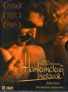 Валерий Рубинчик - Нанкинский пейзаж Валерий Рубинчик - Нанкинский пейзаж