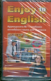 Мерем Биболетова - Enjoy English. 10 класс (2А/к) Мерем Биболетова - Enjoy English. 10 класс (2А/к)