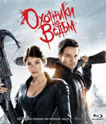 Томми Виркола - Охотники на ведьм (Blu-Ray) Томми Виркола - Охотники на ведьм (Blu-Ray)
