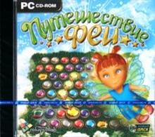 Путешествие феи (CDpc) Путешествие феи (CDpc)