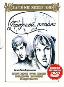 Петр Тодоровский - Городской романс Петр Тодоровский - Городской романс