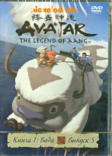 Волп, Филони, МакМаллен - Аватар. Книга 1. Вода. Выпуск 5 (DVD) Волп, Филони, МакМаллен - Аватар. Книга 1. Вода. Выпуск 5 (DVD)