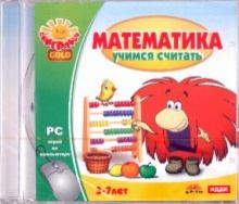 Математика. Учимся считать (CD) Математика. Учимся считать (CD)