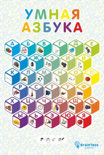 Умная азбука в тубусе обложка книги Умная азбука в тубусе обложка книги