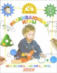 Развивающие игры