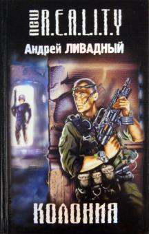 Колония