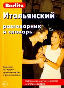 Итальянский разговорник и словарь. Справочное издание обложка книги Итальянский разговорник и словарь. Справочное издание обложка книги