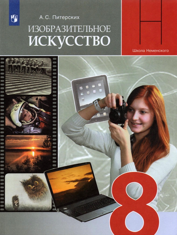 Гдз По Изо 5 Класс Фото - Prakard