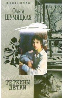 Теткины детки