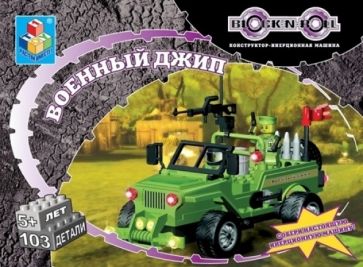 Конструктор-инерционная машина 103 детали. Военный джип (Т51036) Конструктор-инерционная машина 103 детали. Военный джип (Т51036)