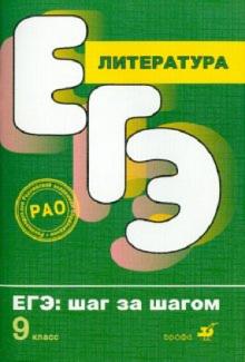 Елена Липина - Литература. 9 класс обложка книги Елена Липина - Литература. 9 класс обложка книги