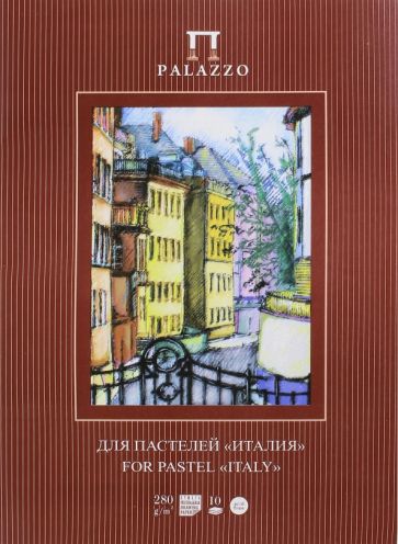 Папка для пастели "Палаццо. Италия" (10 листов, А3) (ППЗ-сл) Папка для пастели "Палаццо. Италия" (10 листов, А3) (ППЗ-сл)