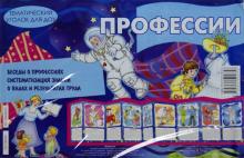 Профессии (ширмочка)