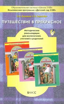 Путешествие в прекрасное