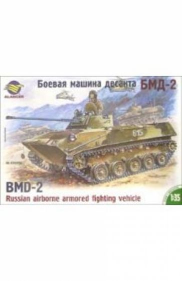 Боевая машина десанта БМД-2 обложка книги Боевая машина десанта БМД-2 обложка книги