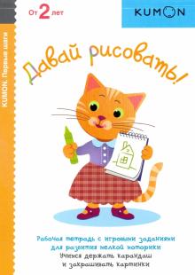 Давай рисовать!