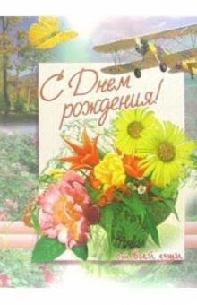 1ВКТ-032/День рождения/открытка-гигант вырубка 1ВКТ-032/День рождения/открытка-гигант вырубка