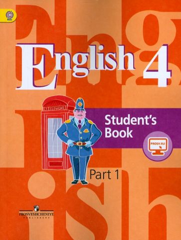 Английский 4 класс 2 часть э
