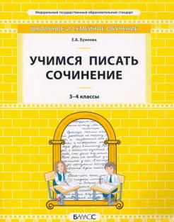 Как Писать Сочинение По Русскому 4 Класс Как Писать Сочинение По Русскому 4 Класс