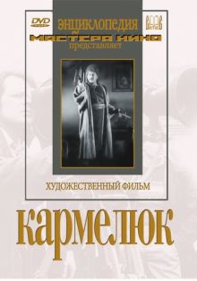 Кармелюк (DVD)