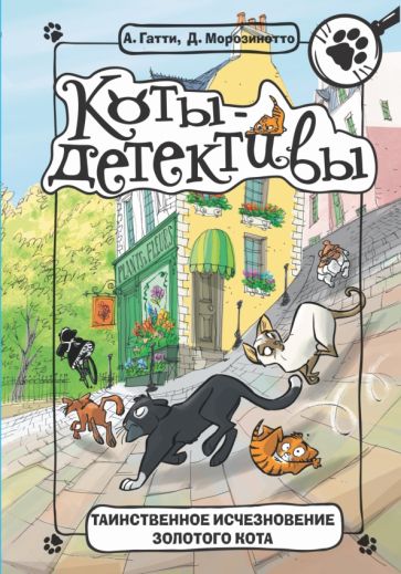Серия книг Коты-детективы | издательство Малыш | Лабиринт