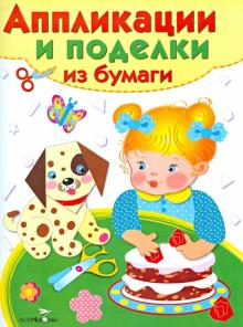 Уроки творчества. Для детей 2-3 года. Выпуск 2