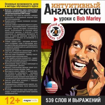 Уроки с Bob Marley. 539 слов и выражений (CDp) Уроки с Bob Marley. 539 слов и выражений (CDp)