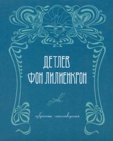 Избранные стихотворения