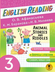 English Reading. Animal Stories and Riddles. 3 класс. Пособие для чтения на английском языке