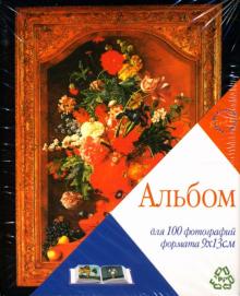 Фотоальбом LM-3R100 Oil Painting (5922) Фотоальбом LM-3R100 Oil Painting (5922)
