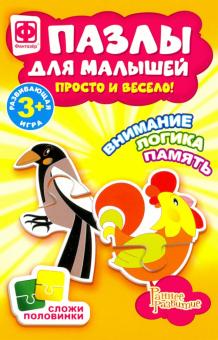Пазлы для малышей "ПЕТУХ и ВОРОНА" (349001) Пазлы для малышей "ПЕТУХ и ВОРОНА" (349001)