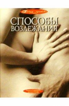 Неонилла Самухина - Способы возлежания обложка книги Неонилла Самухина - Способы возлежания обложка книги