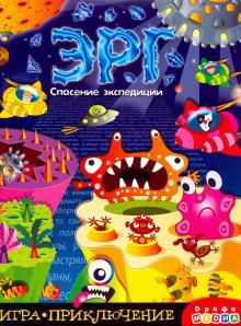 Игра-приключение "Эрг" (3345)