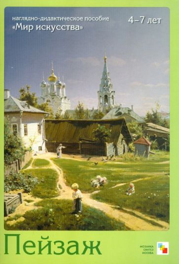 Е. Краснушкин - Пейзаж обложка книги Е. Краснушкин - Пейзаж обложка книги