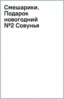 Новогодний 2 Текст