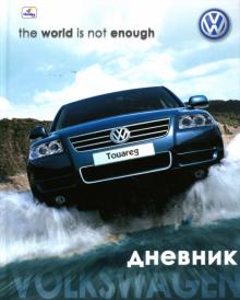 Дневник Фольксваген Touareg (ДА0348173) Дневник Фольксваген Touareg (ДА0348173)