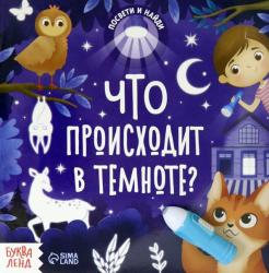 Секретная Книжка С Фонариком Новогодние Секретная Книжка С Фонариком Новогодние