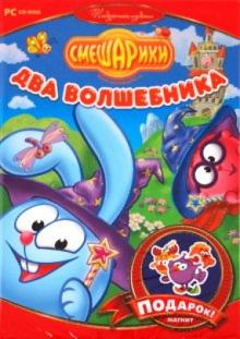 Cмешарики. Два волшебника. Игра + магнит (CDpc) Cмешарики. Два волшебника. Игра + магнит (CDpc)