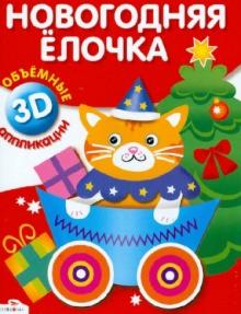 Новогодняя елочка