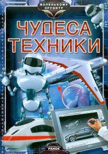 Яна Батий - Чудеса техники обложка книги Яна Батий - Чудеса техники обложка книги