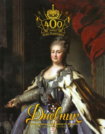 Дневник школьника "400 лет Дому Романовых", в ассортименте Дневник школьника "400 лет Дому Романовых", в ассортименте
