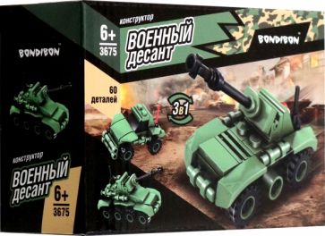 Конструктор 3 в 1 "Военный десант. Танк" (60 деталей) (ВВ3675) Конструктор 3 в 1 "Военный десант. Танк" (60 деталей) (ВВ3675)